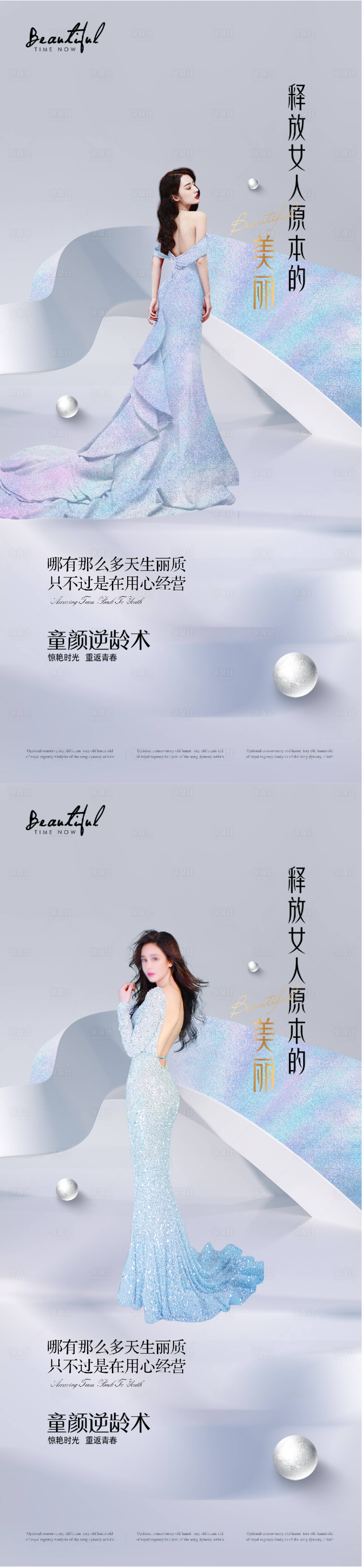源文件下载【享设计】搜索编号：23860013082589923【医美项目海报】