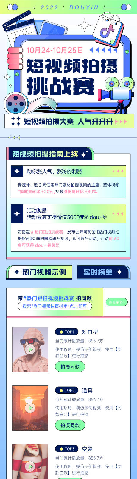 源文件下载【短视频拍摄活动比赛长图海报】编号：35490013135426859