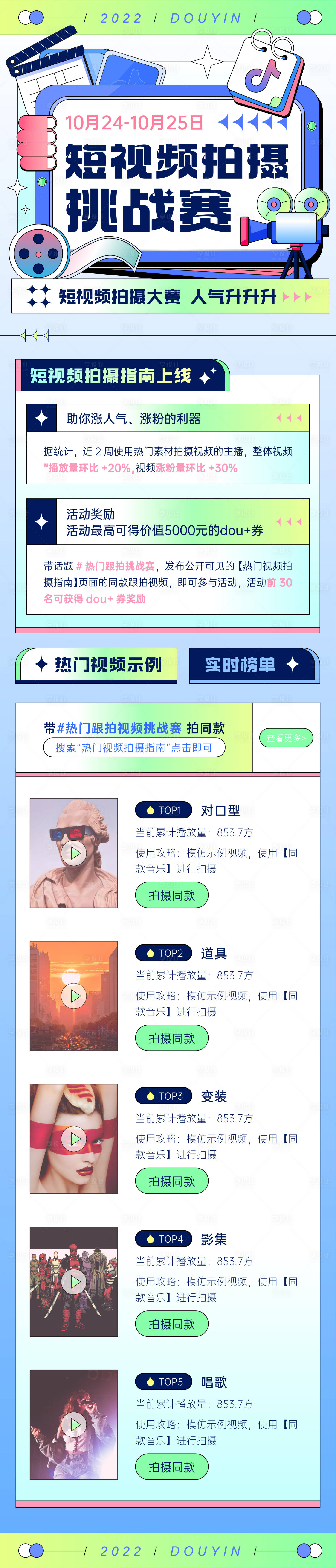 源文件下载【享设计】搜索编号：35490013135426859【短视频拍摄活动比赛长图海报】