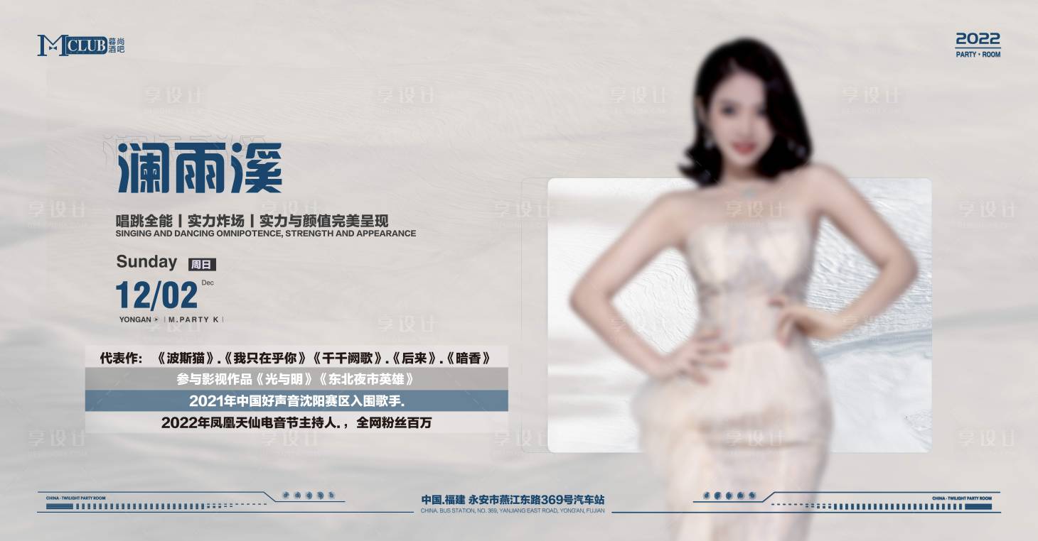 源文件下載【享設計】搜索編號：98600013572446096【酒吧夜店嘉賓主畫面】