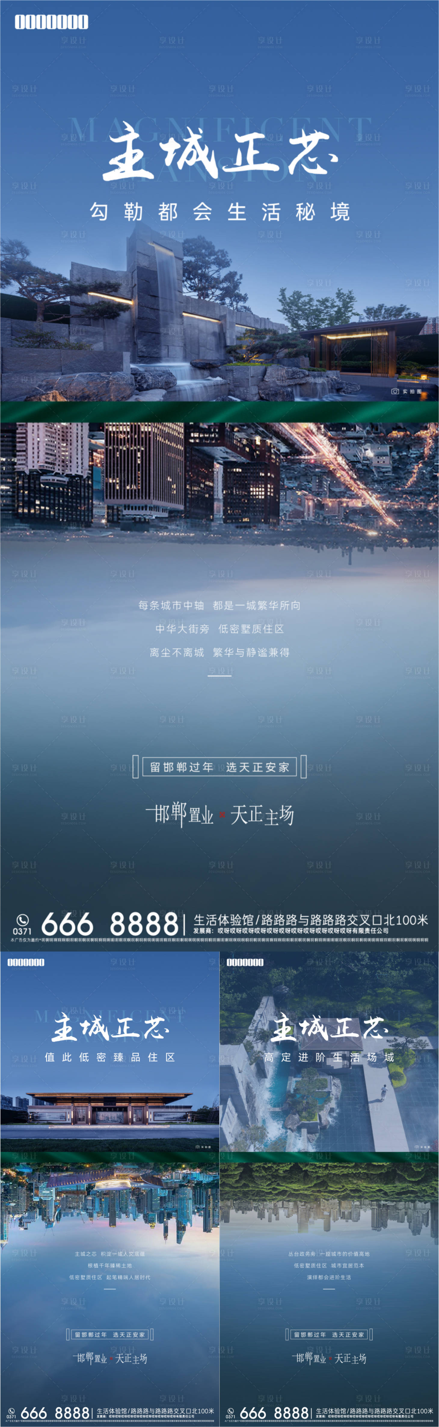 源文件下载【地产园林系列海报】编号：60190013448652608