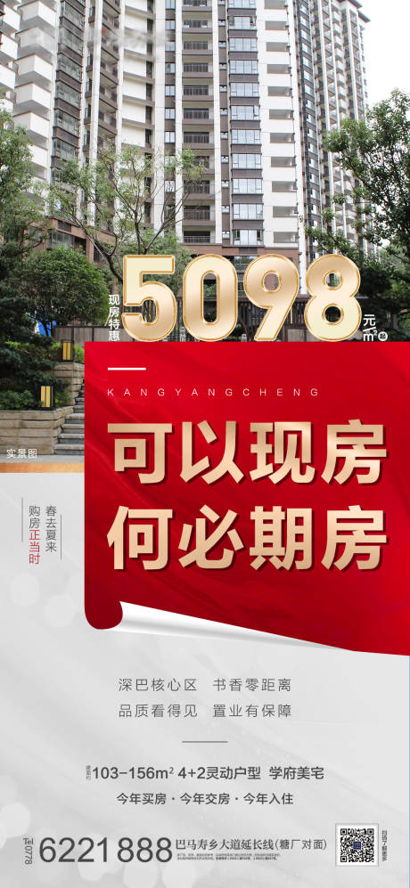 源文件下载【地产实景现房海报】编号：49840013232383619