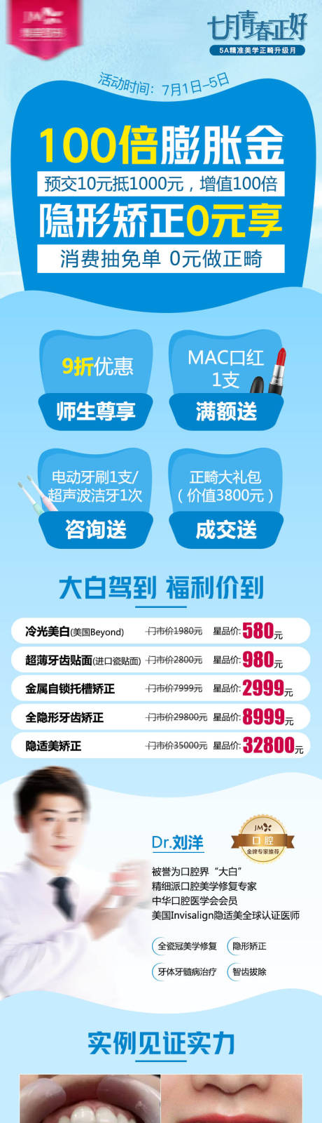 源文件下載【享設計】搜索編號：13600013210081124【口腔矯正活動詳情頁】