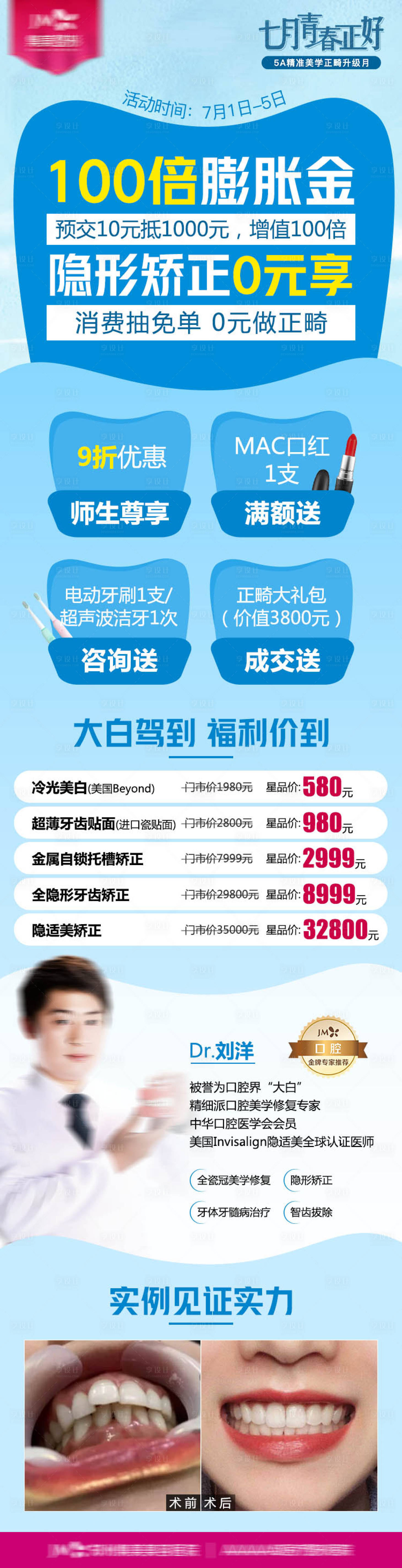 源文件下载【口腔矫正活动详情页】编号：13600013210081124