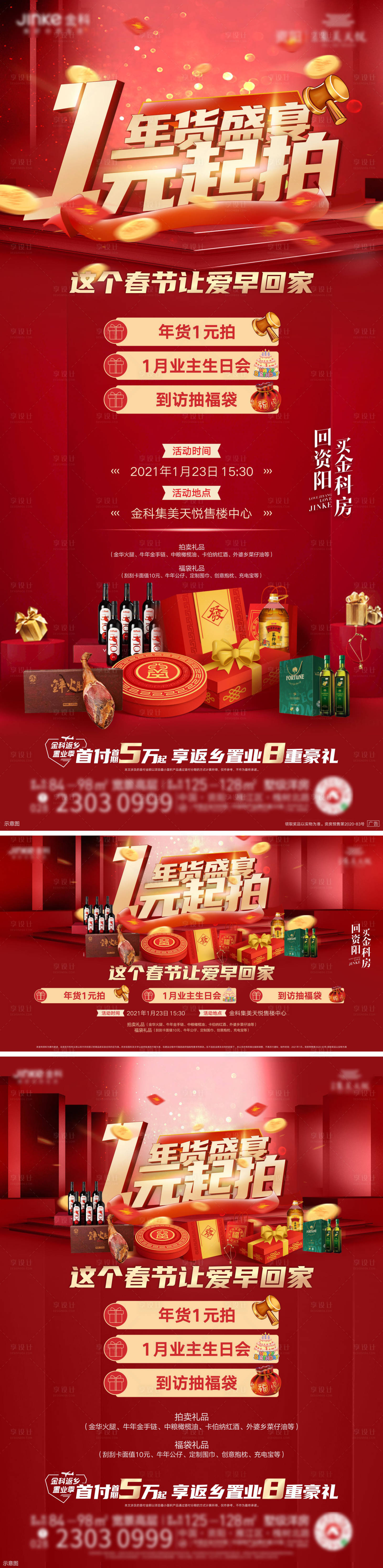 源文件下載【享設計】搜索編號：17710013172839465【拍賣活動廣告物料】