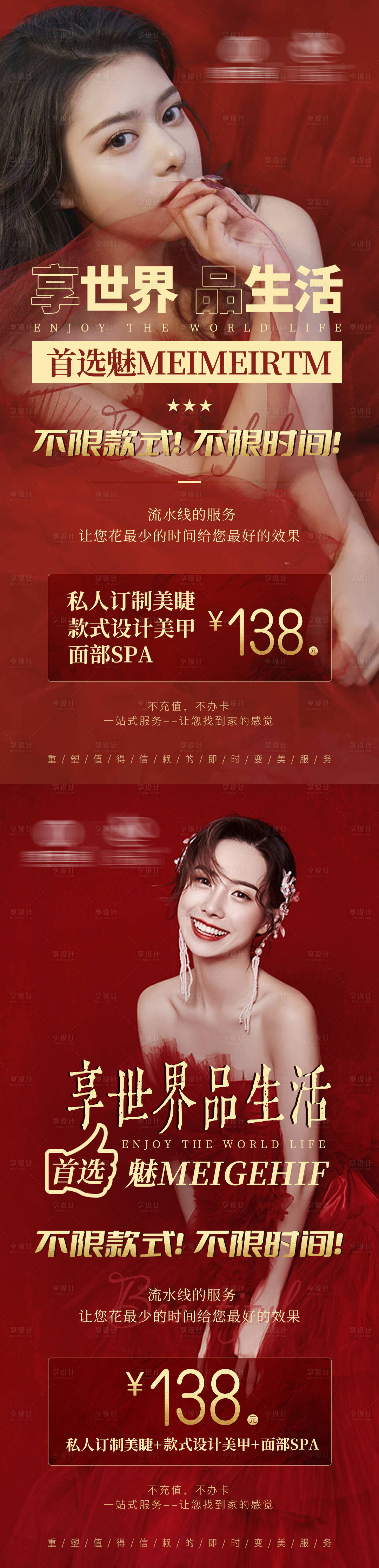 源文件下載【享設計】搜索編號：29330013582549084【醫美宣傳海報】