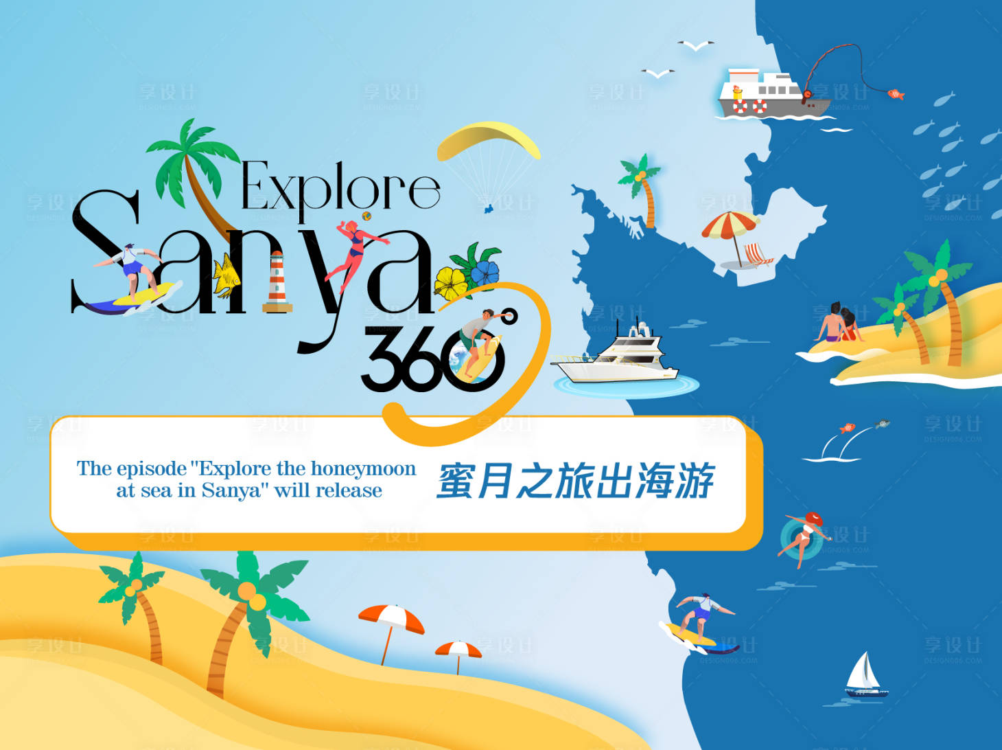 源文件下载【海边蜜月情侣度假潜水嗨玩海报】编号：90260013590443969