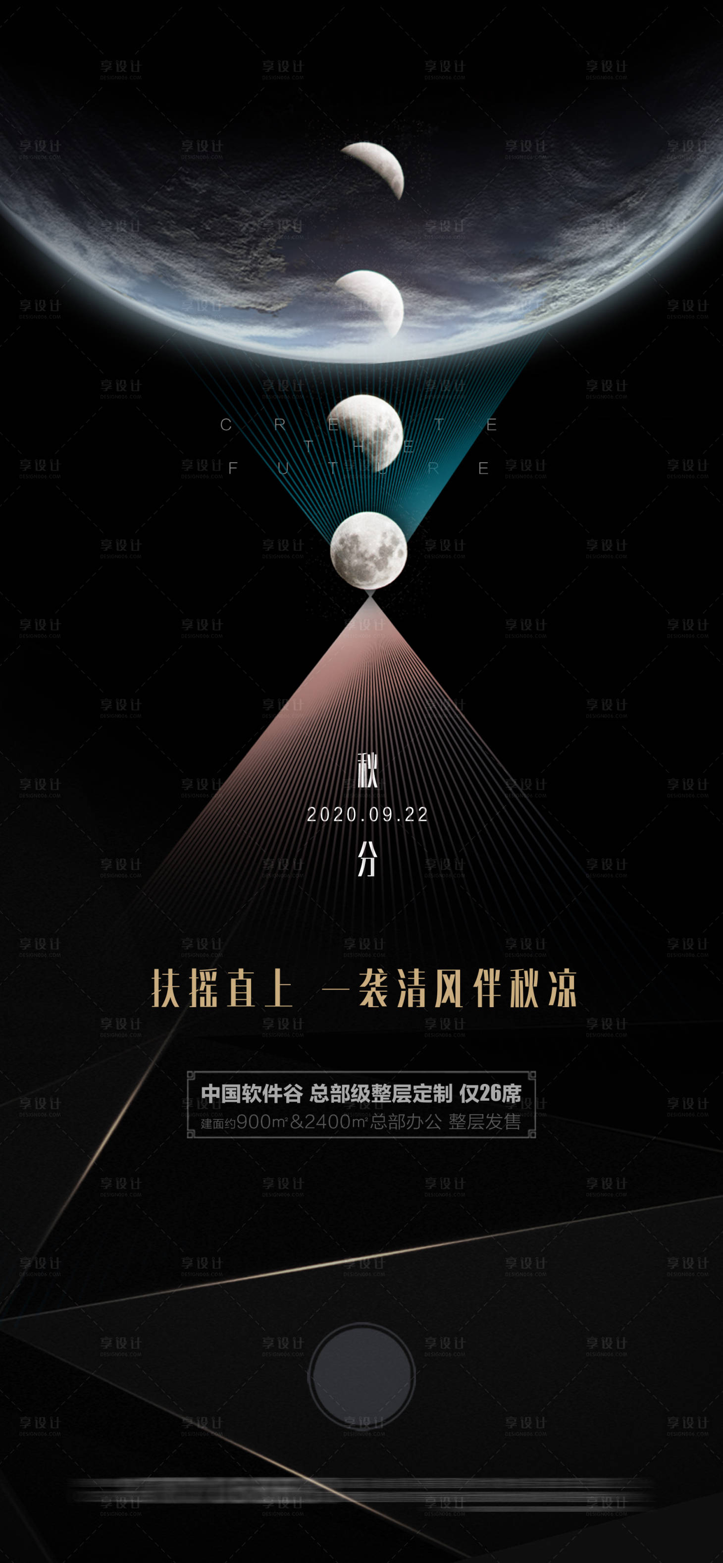 源文件下载【享设计】搜索编号：77550013536688079【地产秋分海报】