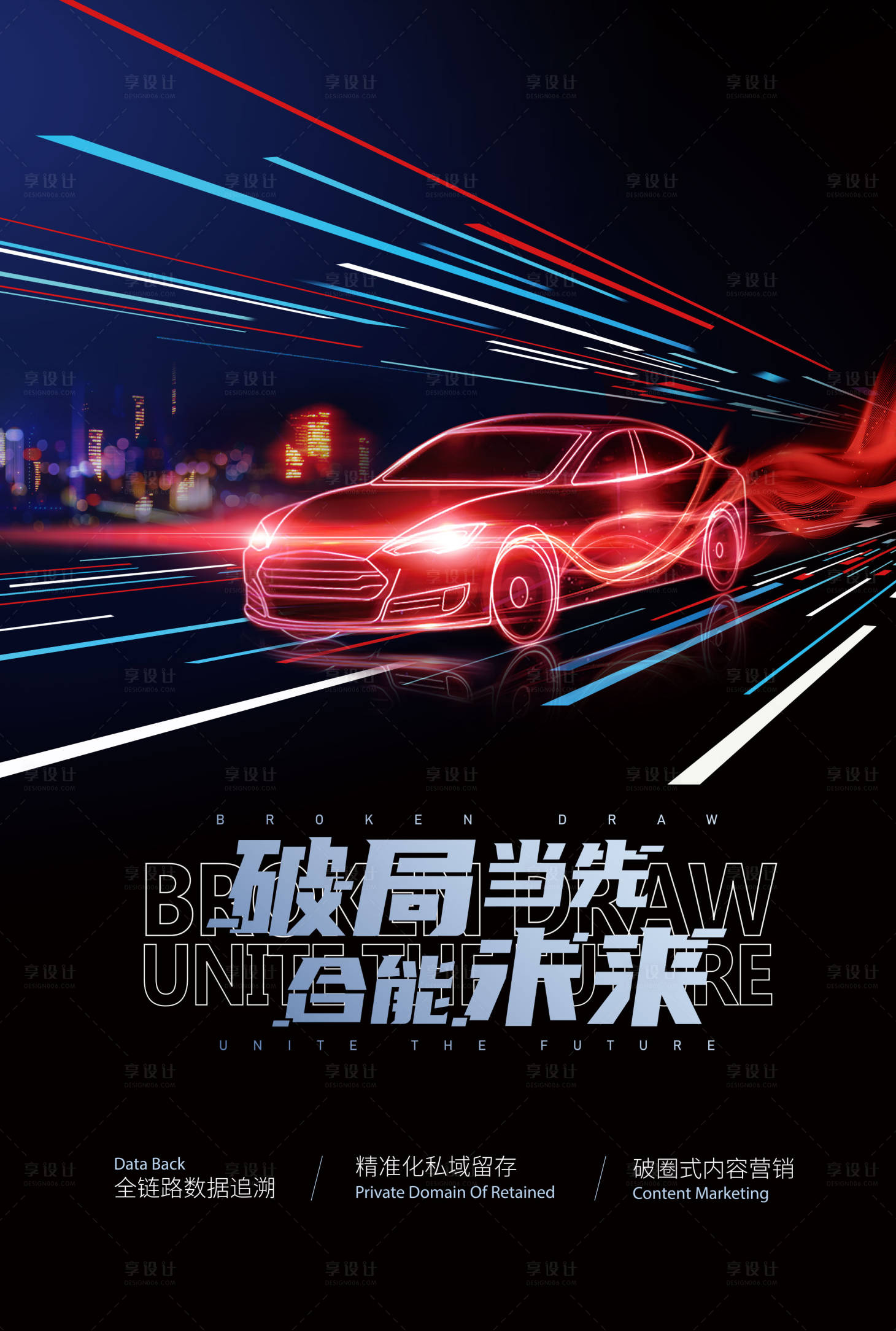 源文件下载【享设计】搜索编号：55040013364204224【科技智能汽车邀请函】