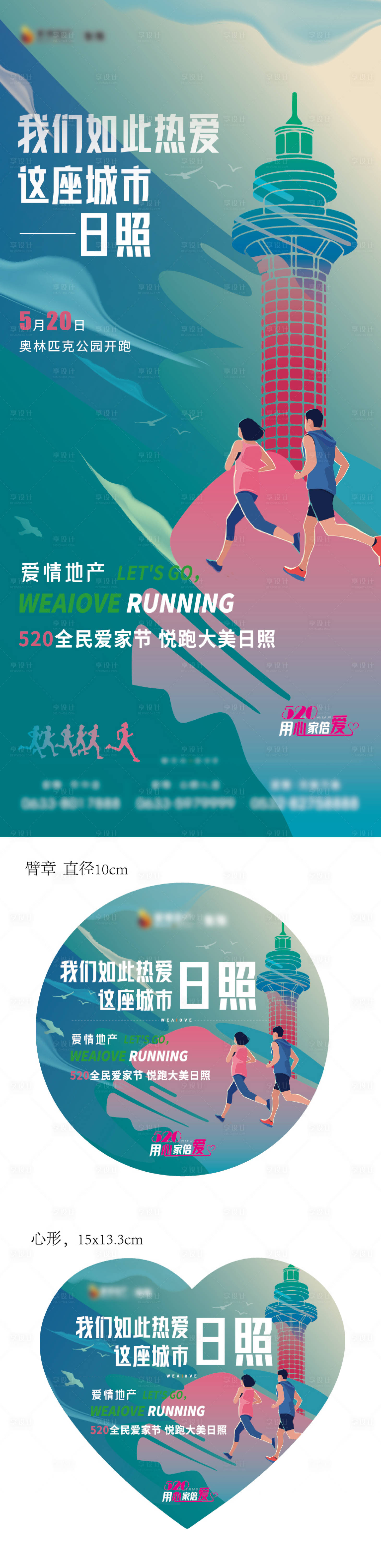 源文件下載【活動刷屏臂章】編號：85700013420012480