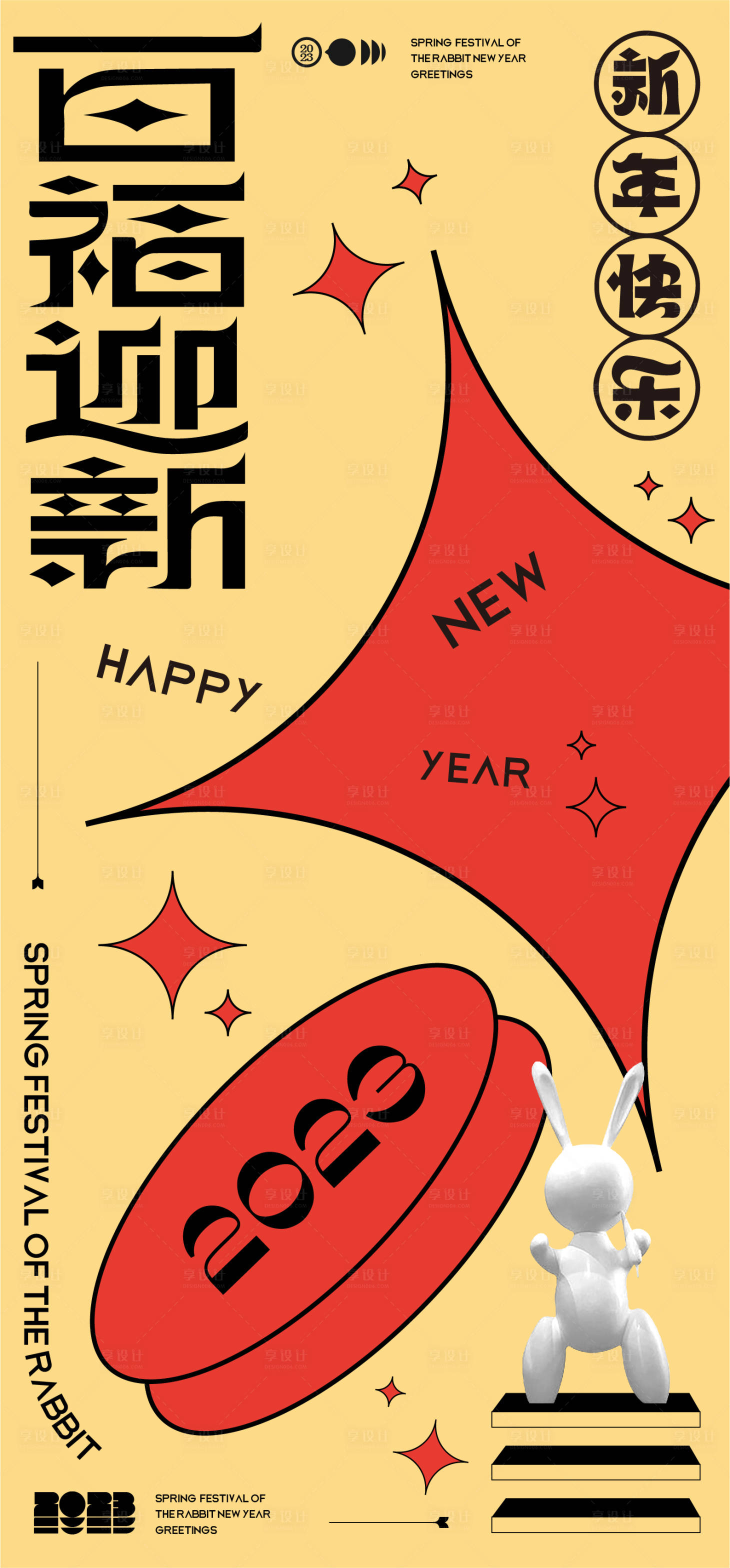 源文件下載【享設(shè)計(jì)】搜索編號(hào)：64870013385358736【元旦兔年海報(bào)】
