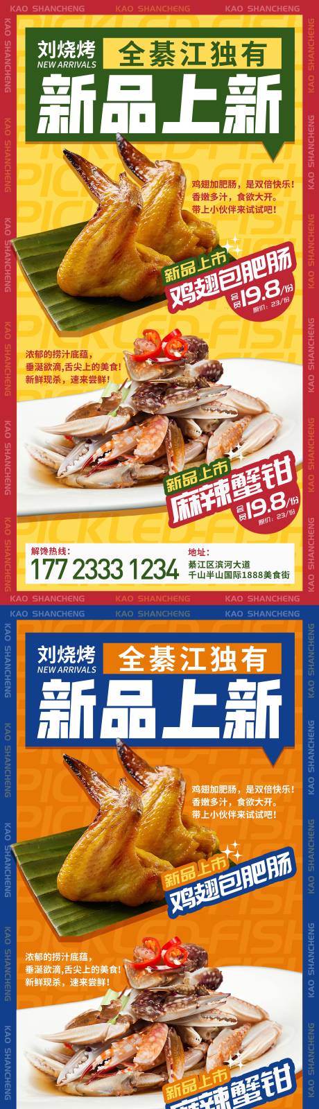 源文件下载【餐饮新品上新海报】编号：20221105102723970