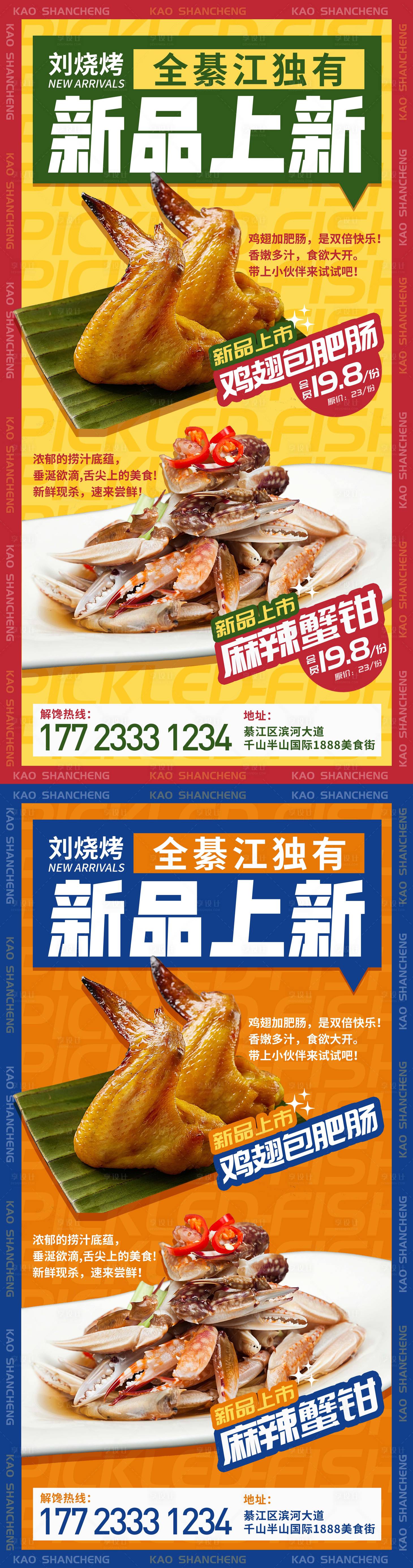 源文件下载【餐饮新品上新海报】编号：37860013123632233
