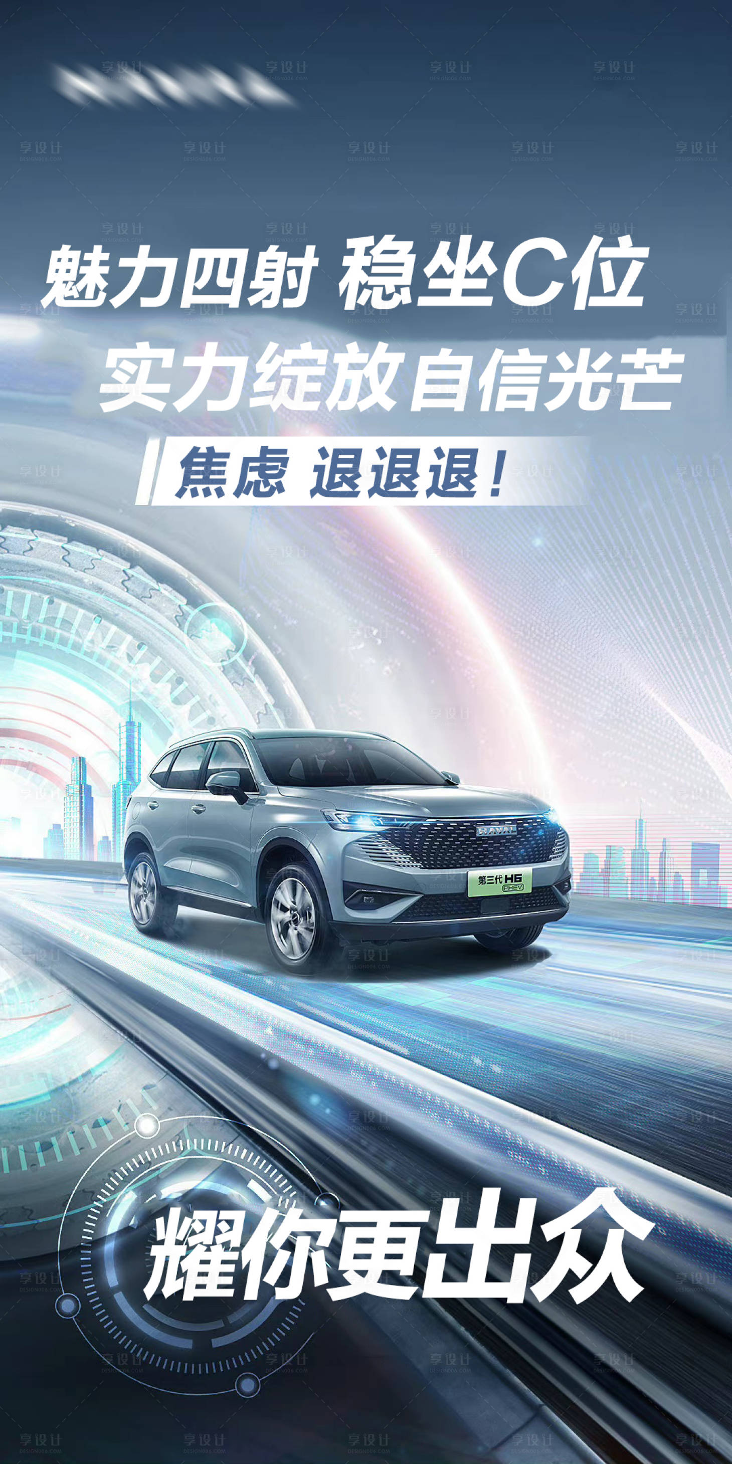 源文件下载【享设计】搜索编号：34190013374388173【汽车科技促销海报】