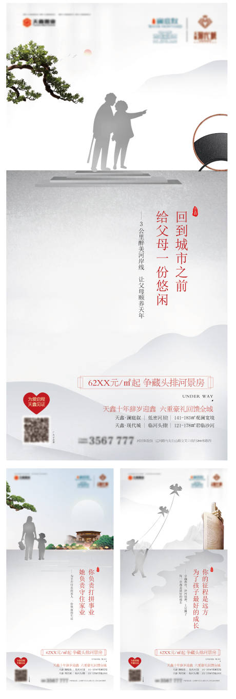 源文件下载【房地产中式回家置业海报】编号：60770013429648506