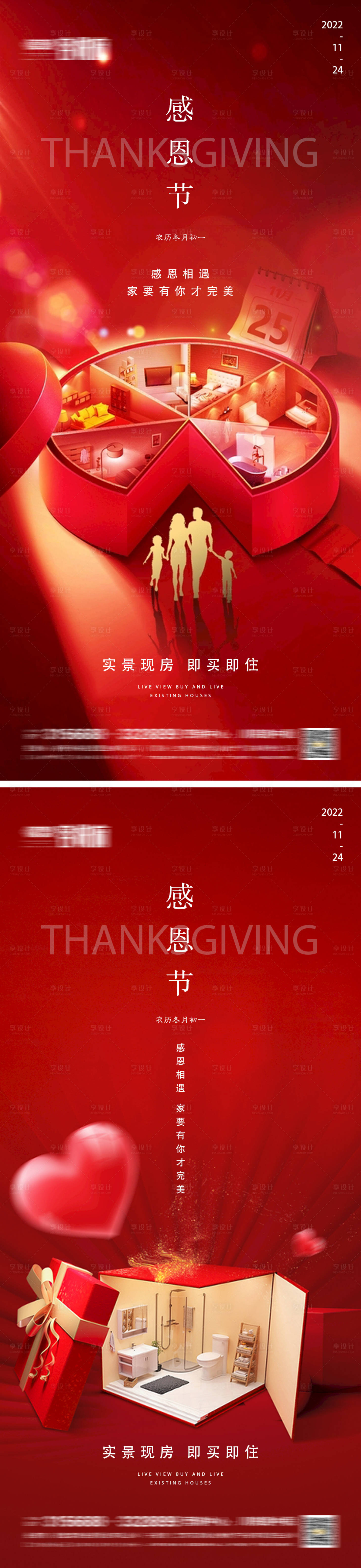 源文件下载【地产感恩节微信海报】编号：19880013513008099