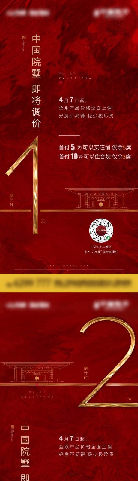 源文件下载【调价倒计时海报】编号：20221125155225816