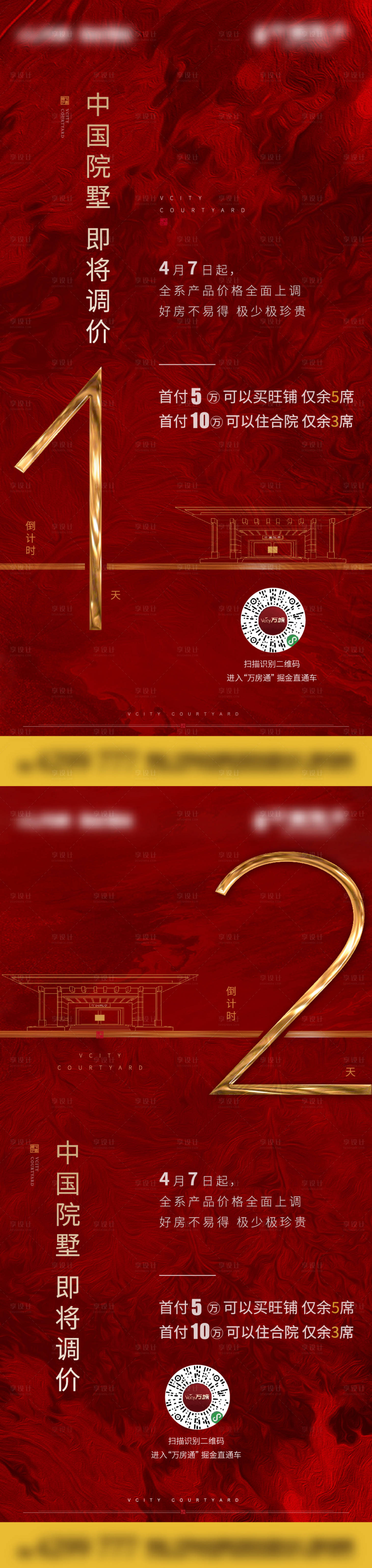源文件下載【調價倒計時海報】編號：46990013539222120