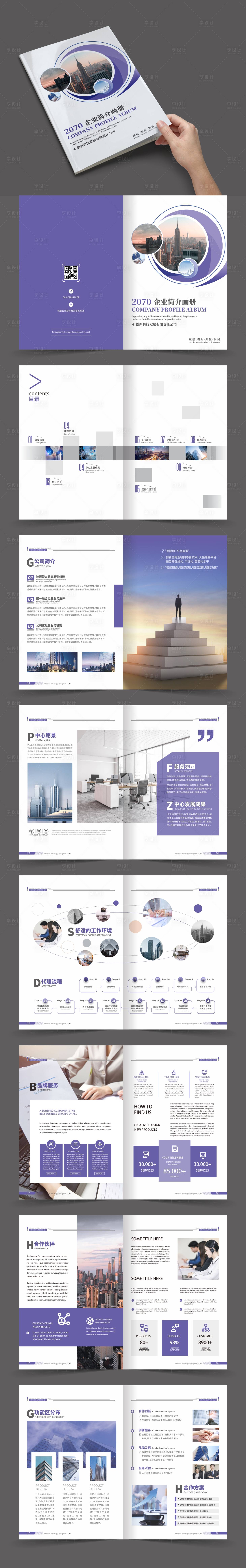 源文件下載【享設計】搜索編號：73350013477153576【藍色公司簡介宣傳冊】