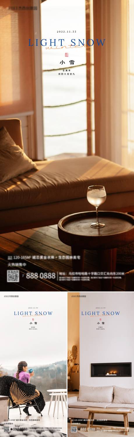 源文件下载【地产小雪节气海报】编号：99410013136924437