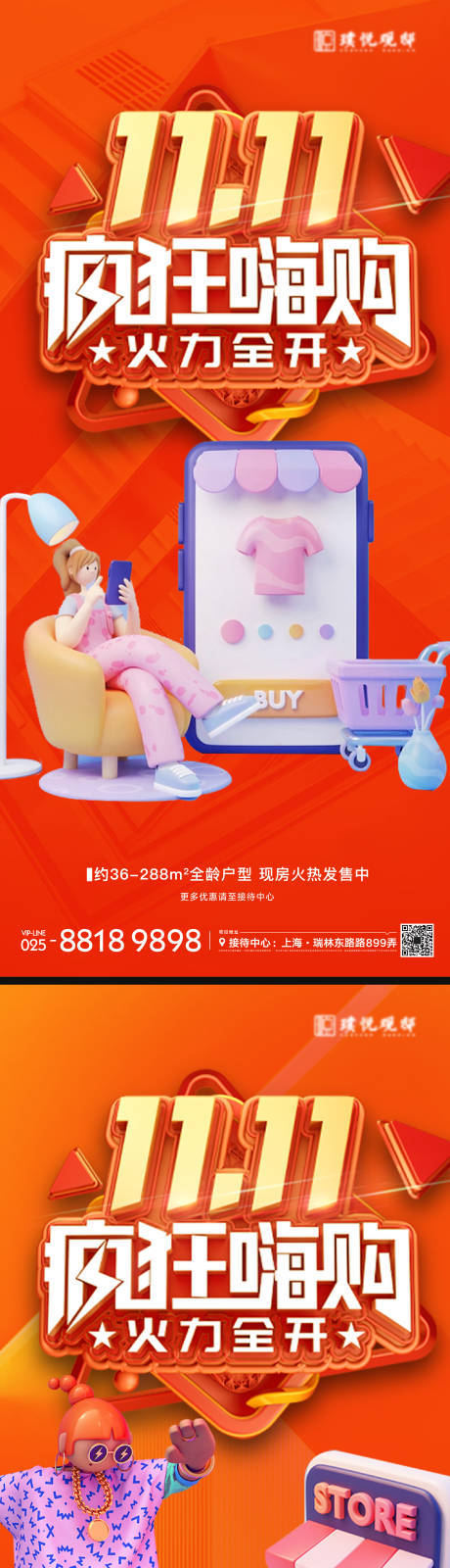 源文件下載【享設計】搜索編號：10980013136869931【雙十一購物節海報】