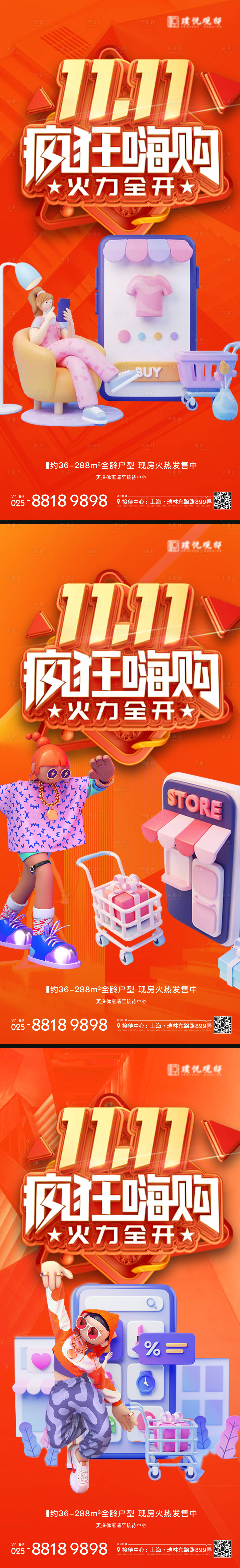 源文件下载【享设计】搜索编号：10980013136869931【双十一购物节海报】