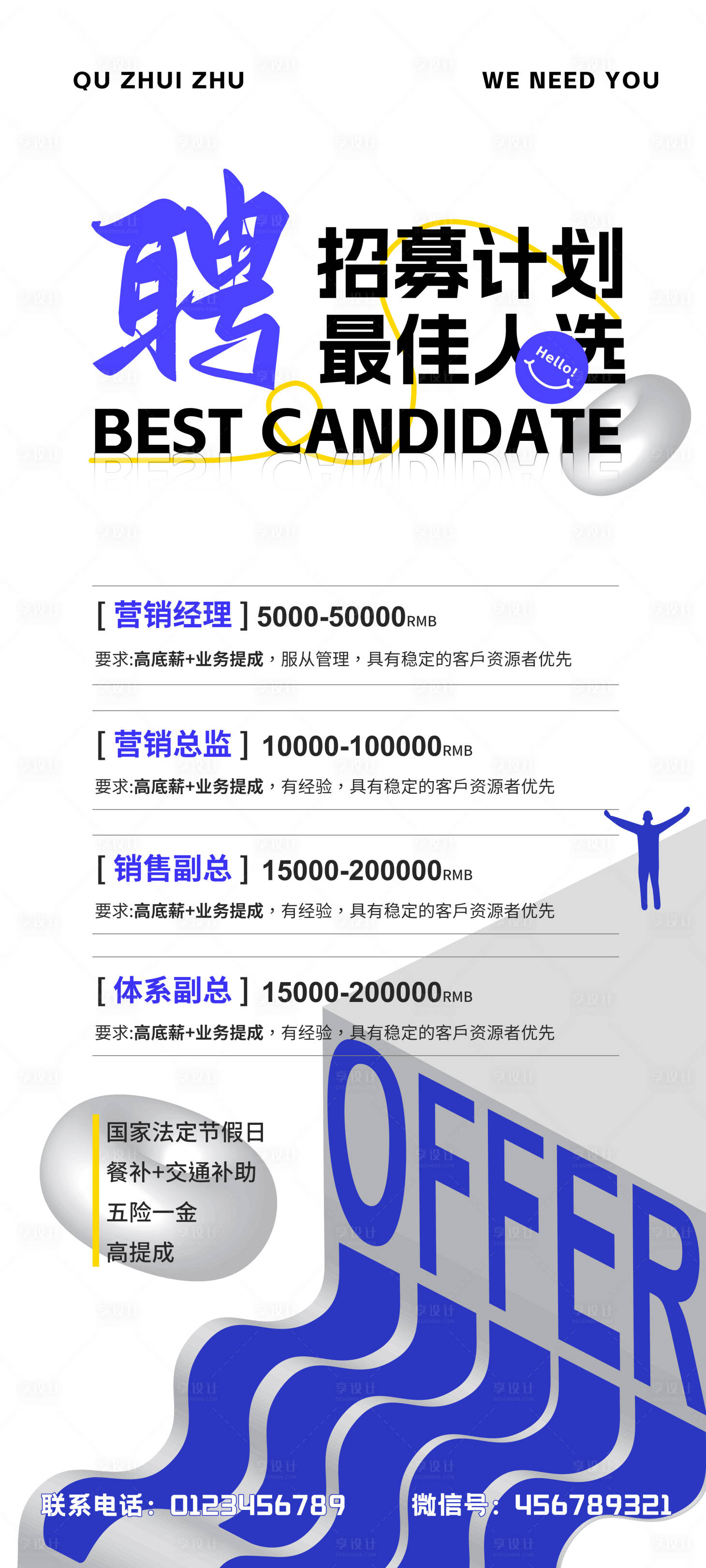 源文件下载【招聘海报】编号：20221127115039804