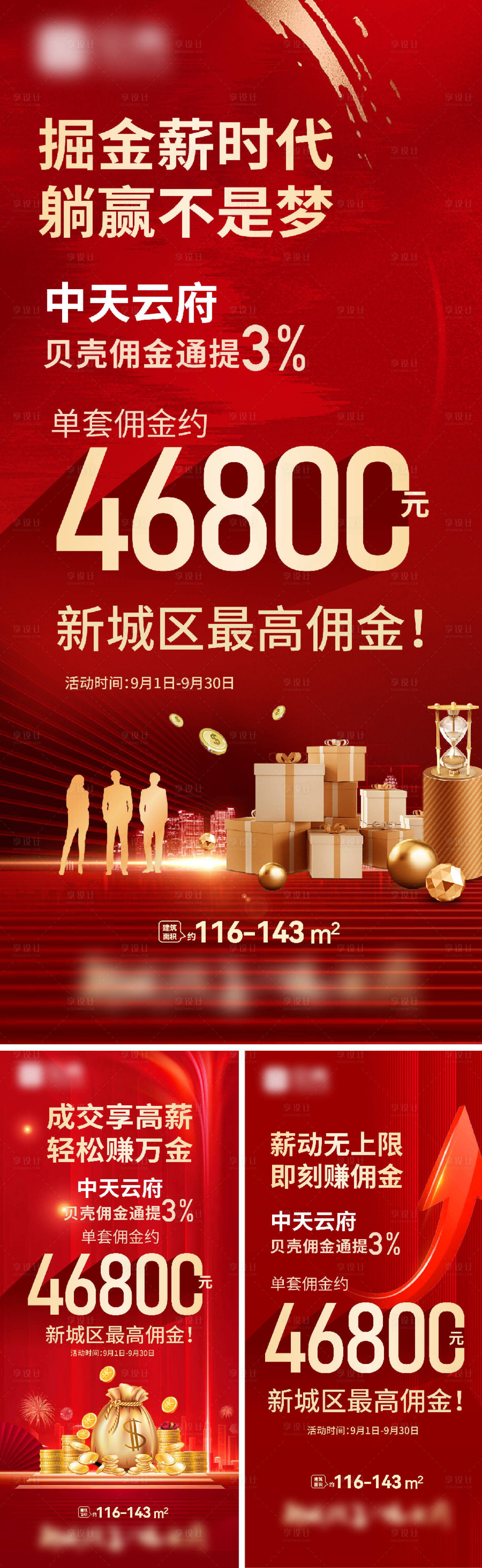 源文件下载【享设计】搜索编号：36430013345322195【地产经纪人海报】