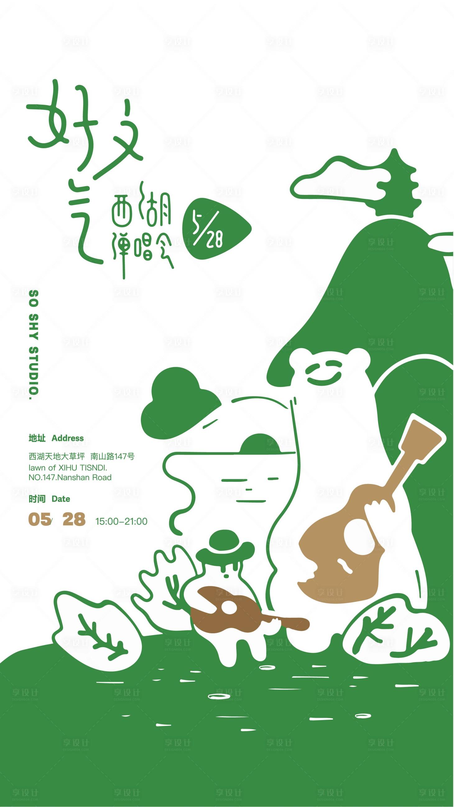 源文件下载【享设计】搜索编号：29630013042331107【音乐会插画海报】