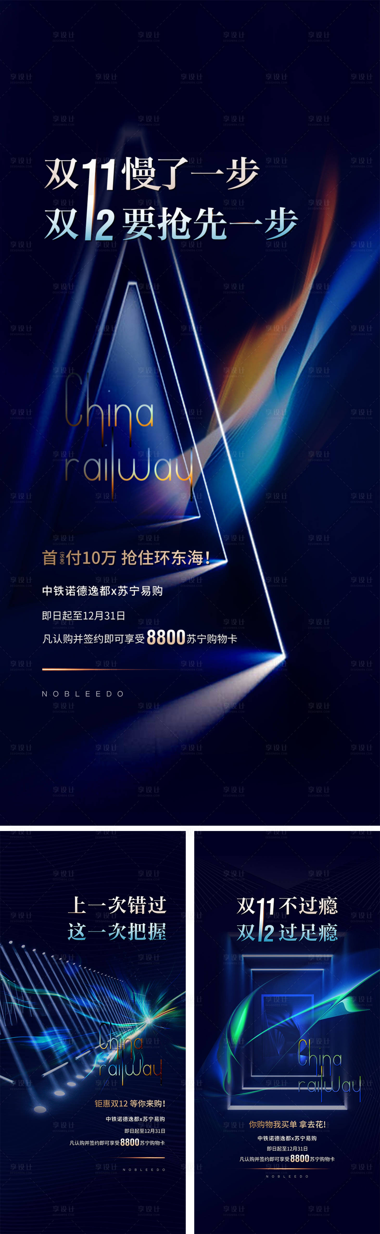 源文件下載【享設計】搜索編號：59230013191034532【地產雙十二系列】