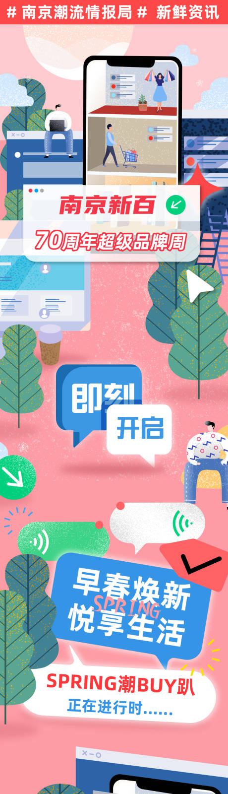 源文件下载【潮流商超插画长图】编号：10510013248195757