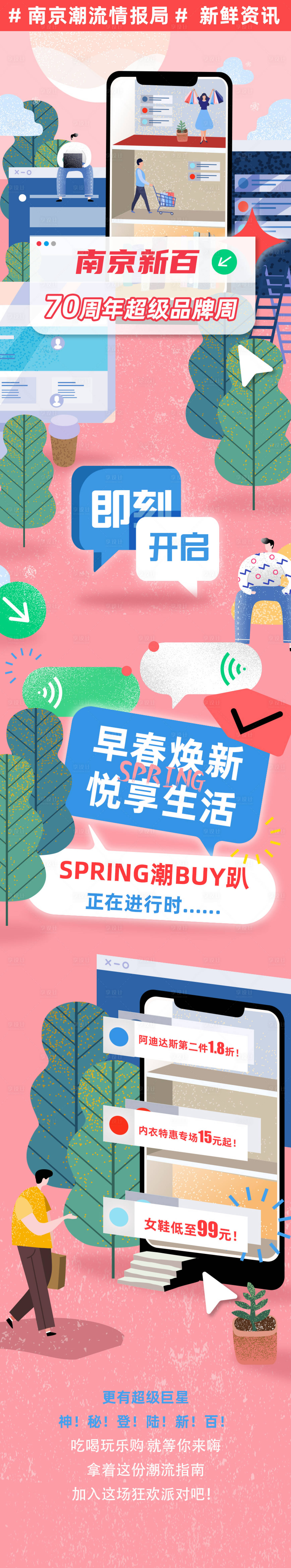 源文件下載【享設計】搜索編號：10510013248195757【潮流商超插畫長圖】