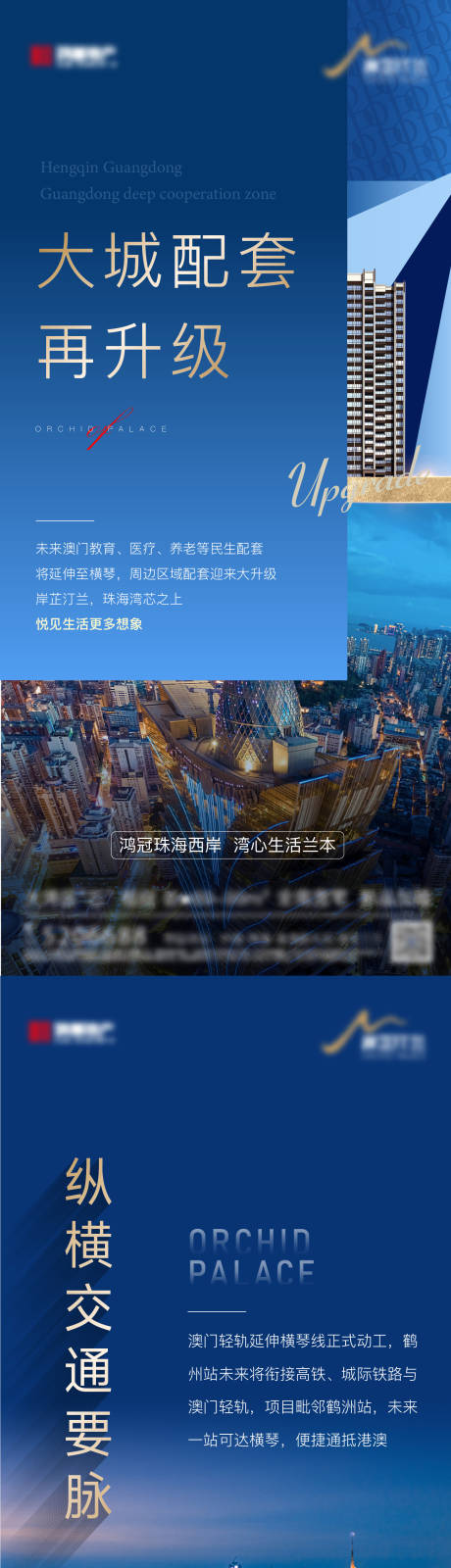 源文件下载【地产价值点区位配套海报】编号：64850013372642976