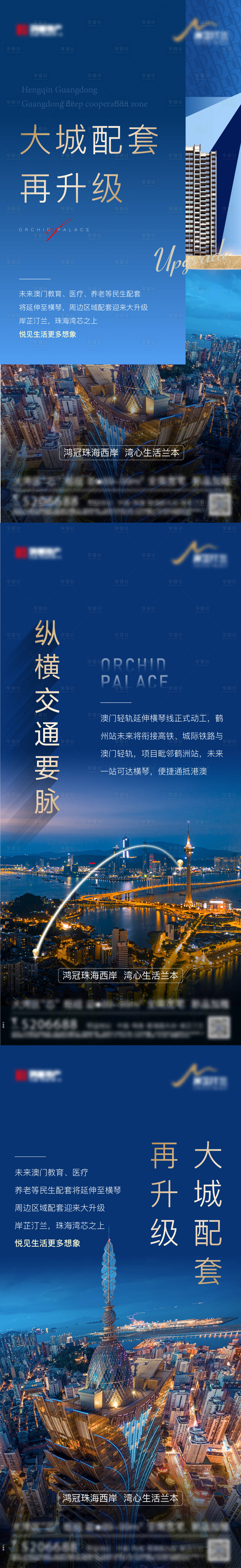 源文件下載【享設計】搜索編號：64850013372642976【地產價值點區位配套海報】