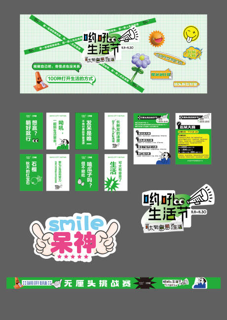 源文件下载【哟吼生活节 】编号：64520013390603444