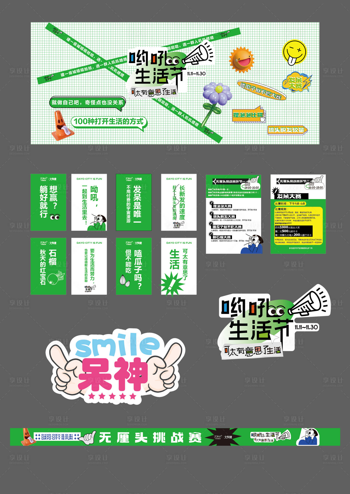 源文件下載【享設(shè)計(jì)】搜索編號(hào)：64520013390603444【喲吼生活節(jié) 】