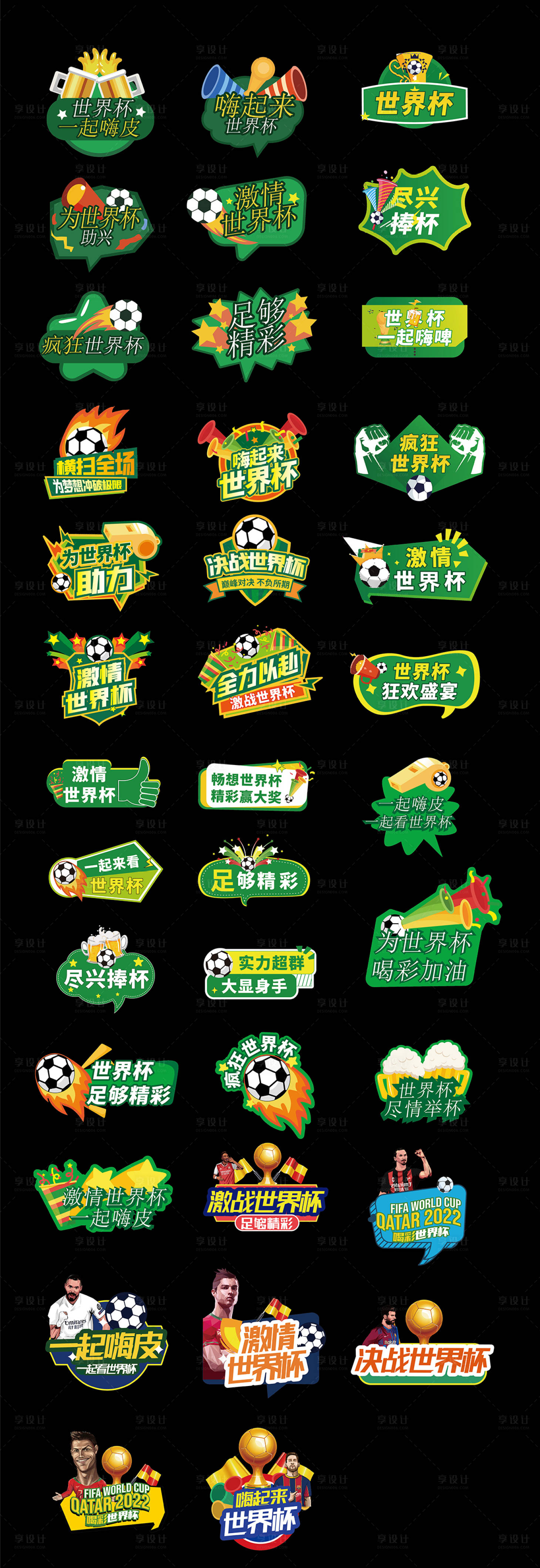 源文件下载【享设计】搜索编号：30200013516806792【2022卡塔尔世界杯手举牌】