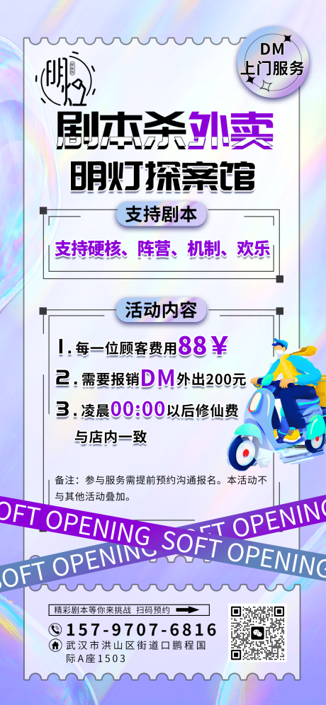 源文件下载【密室逃脱剧本杀外卖海报】编号：63380013594917431