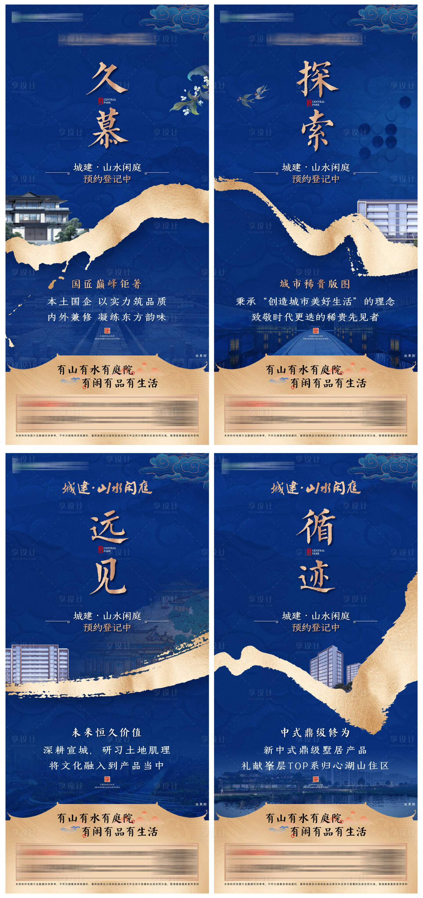 源文件下载【享设计】搜索编号：37690013603335066【地产入市调性蓝金系列海报】