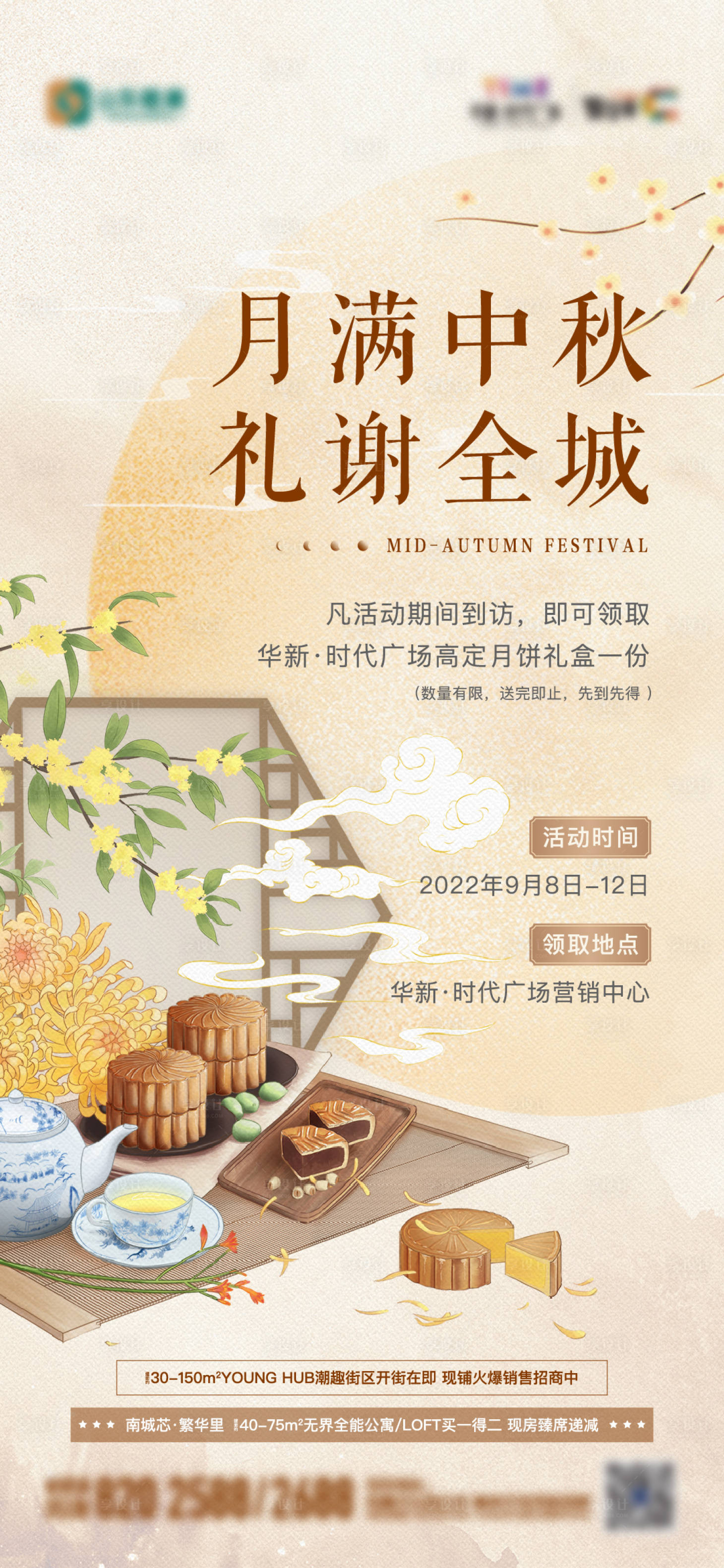 源文件下载【享设计】搜索编号：76060013061312692【地产中秋到访送月饼手绘单图】