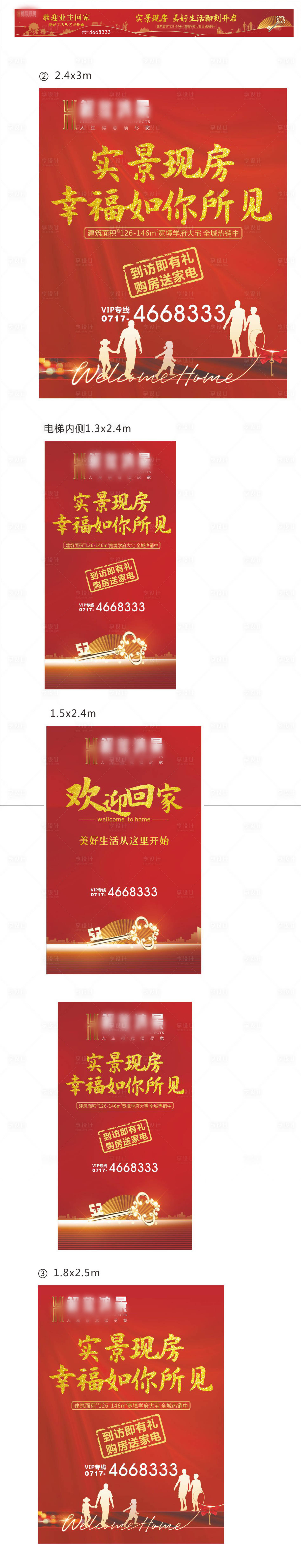 源文件下载【红金地产交房物料】编号：56470013465658791