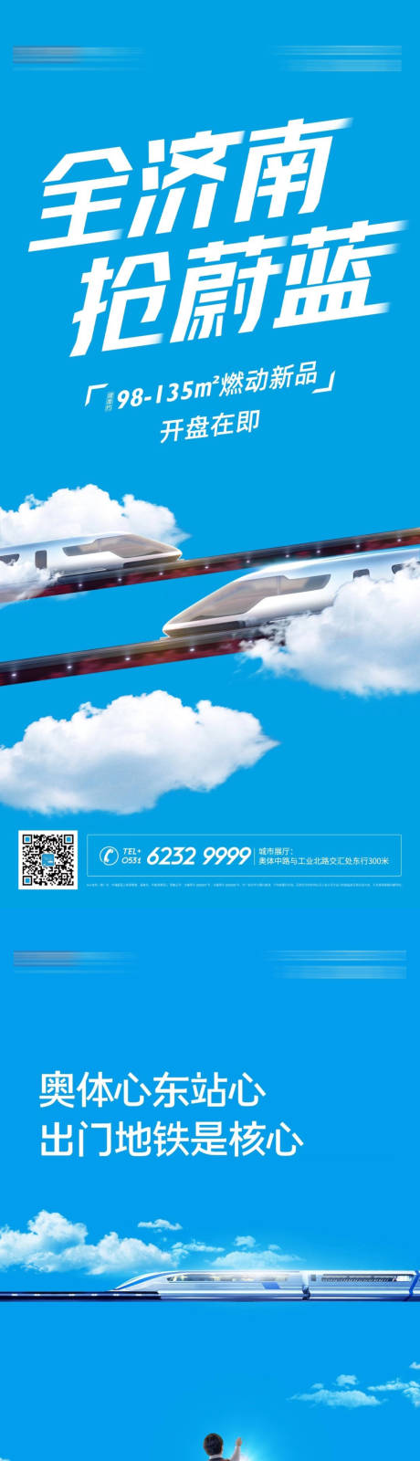 源文件下载【高铁新城长图海报】编号：96620013373624141
