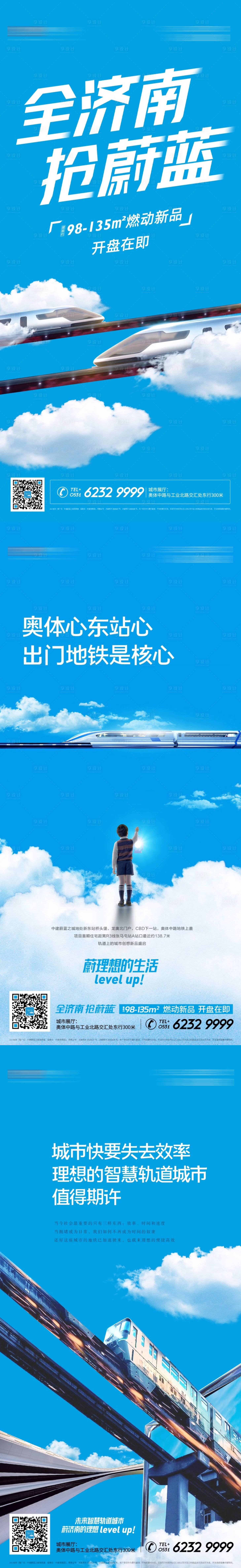 源文件下载【享设计】搜索编号：96620013373624141【高铁新城长图海报】