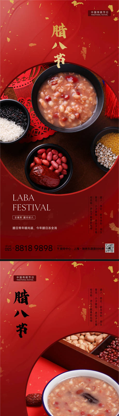 源文件下载【腊八节海报】编号：79130013266605786