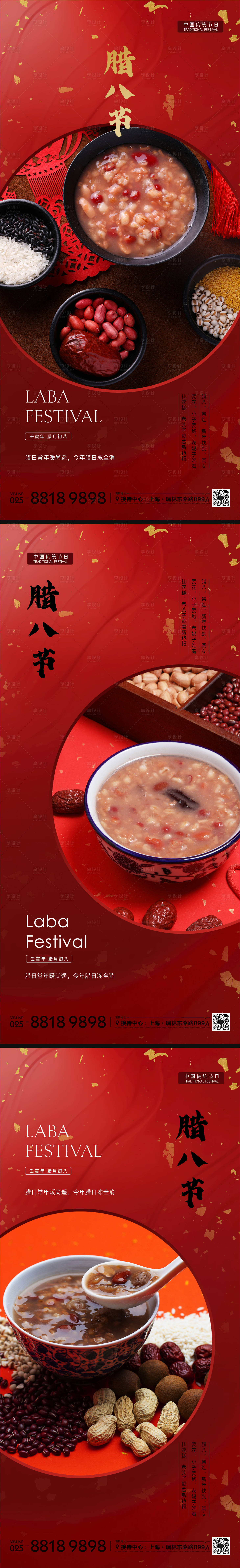 源文件下载【腊八节海报】编号：79130013266605786