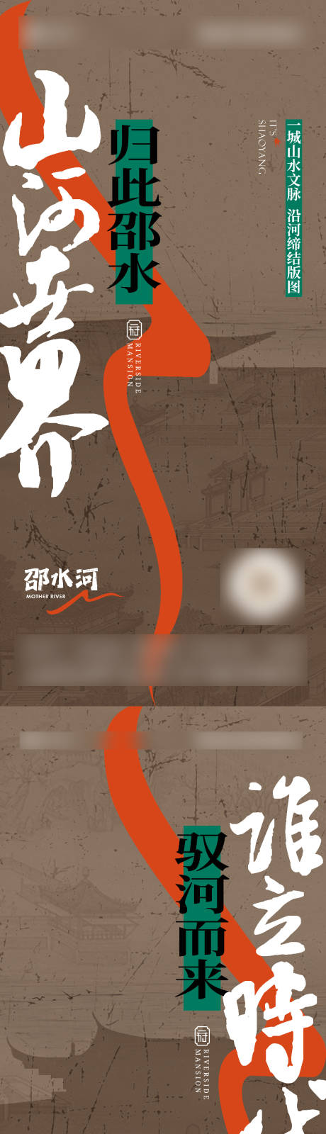 源文件下載【享設(shè)計(jì)】搜索編號(hào)：30490013318438235【新中式價(jià)值提案系列海報(bào)】