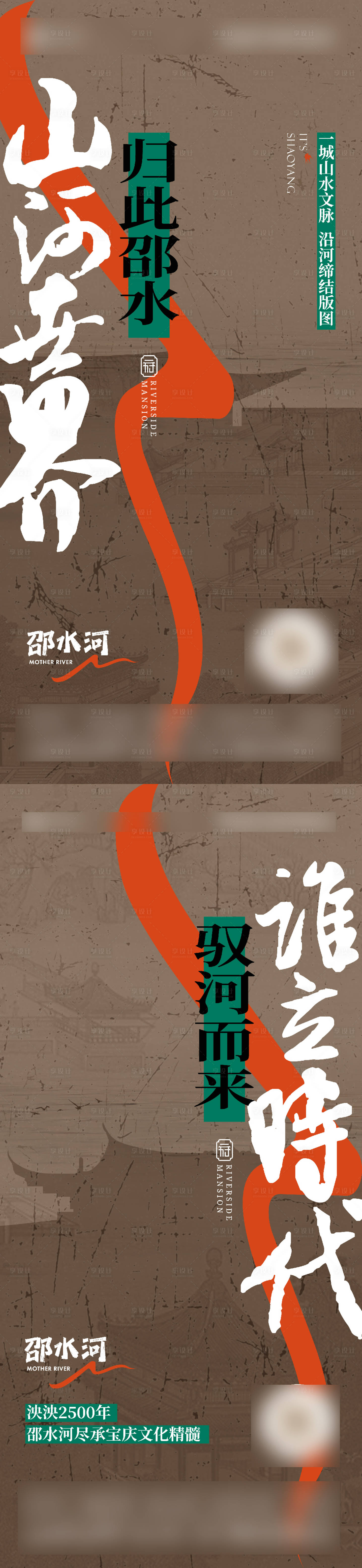 源文件下載【享設計】搜索編號：30490013318438235【新中式價值提案系列海報】