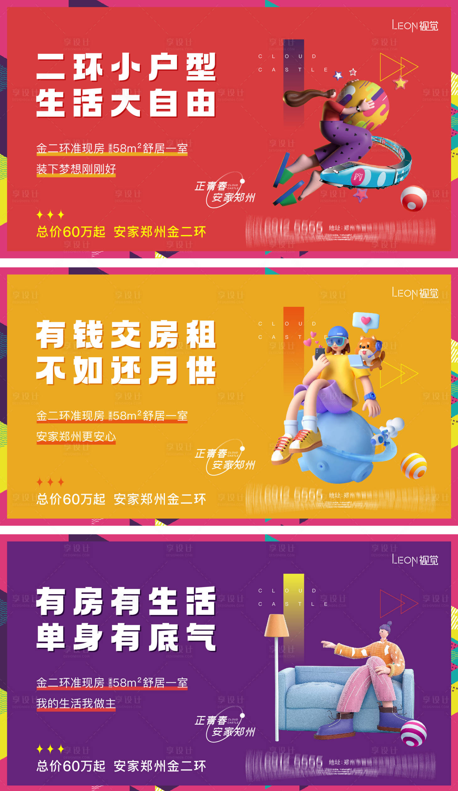源文件下载【享设计】搜索编号：75050013049787154【地产小户型公寓价值点海报】