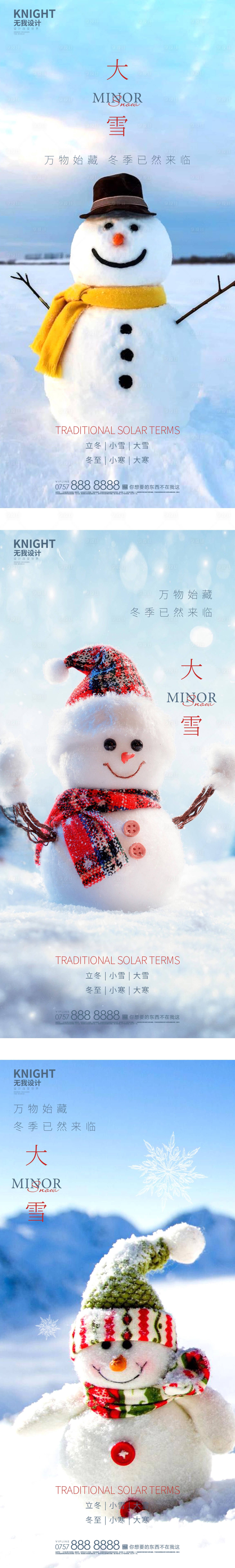 源文件下载【享设计】搜索编号：24330013191868549【大雪海报】