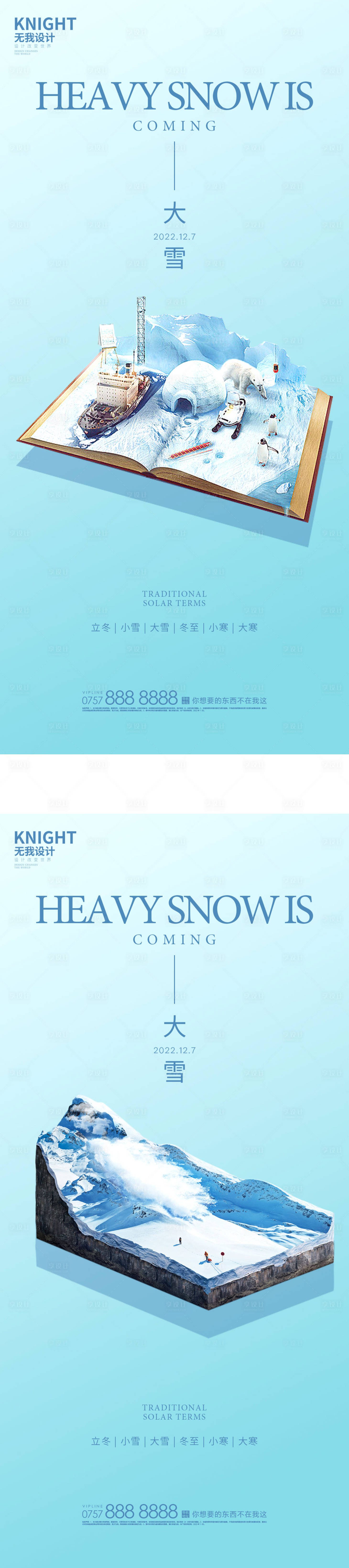 源文件下载【享设计】搜索编号：28720013503896402【大雪海报】